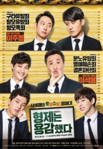 형제는 용감했다
