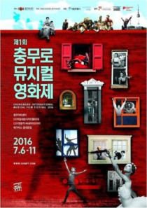 제1회 충무로뮤지컬영화제