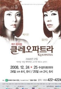 클레오파트라