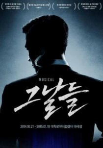 그날들