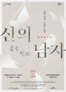 신의 손을 빌린 남자