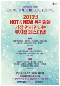HOT & NEW 뮤지컬 페스티벌