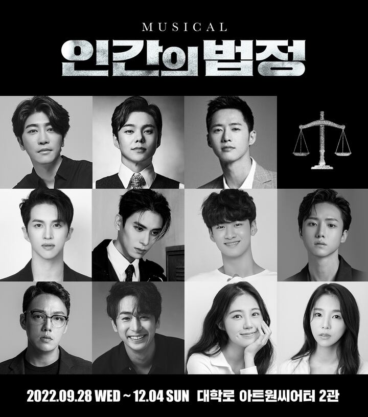 뮤지컬 인간의 법정 공식 포스터