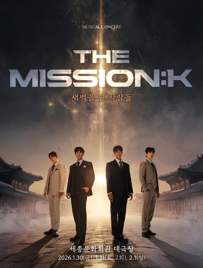 뮤지컬 콘서트 THE MISSION:K