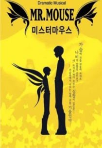 미스터 마우스
