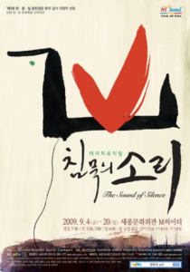 침묵의 소리