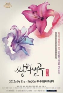 쌍화별곡