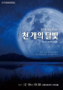 천 개의 달빛