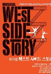 웨스트 사이드 스토리